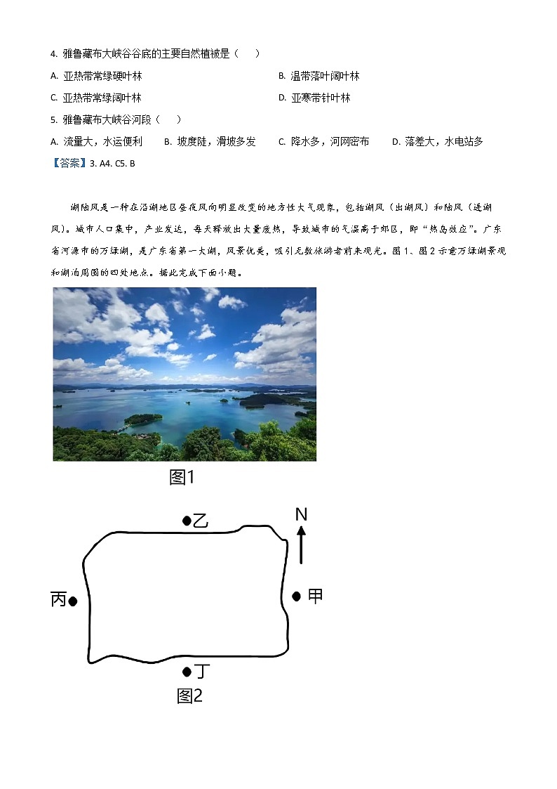 2022韶关高一下学期期末考试地理含答案02