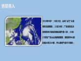 6.1.3  气象灾害（第3课时）台风灾害-2022-2023学年高一地理上学期同步课堂备课课件（人教版2019必修第一册）