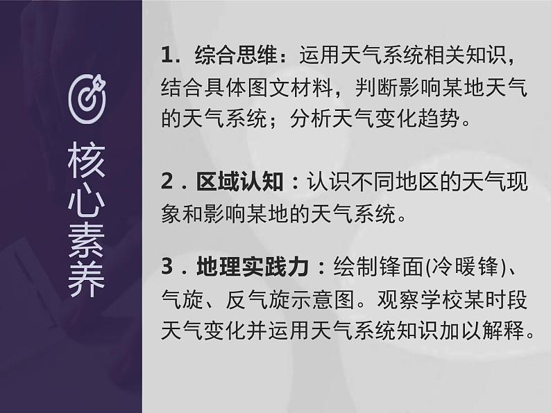 3.1常见天气系统（第2课时）低气压（气旋）与高气压（反气旋）-2022-2023学年高二地理同步备课课件（人教版2019选择性必修1）02