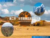 2.2 生態(tài)脆弱區(qū)的綜合治理（精品課件）-2022-2023學(xué)年高二地理同步備課系列（人教版2019選擇性必修2）
