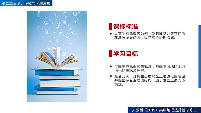 2.2 生态脆弱区的综合治理（精品课件）-2022-2023学年高二地理同步备课系列（人教版2019选择性必修2）02