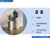 2.2 生態(tài)脆弱區(qū)的綜合治理（精品課件）-2022-2023學(xué)年高二地理同步備課系列（人教版2019選擇性必修2）