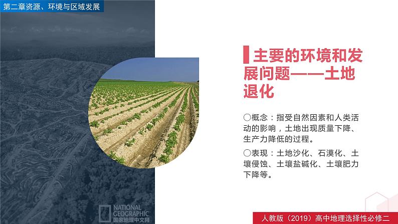 2.2 生态脆弱区的综合治理（精品课件）-2022-2023学年高二地理同步备课系列（人教版2019选择性必修2）08