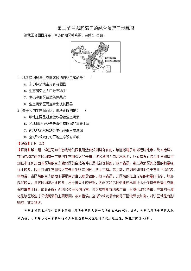 2.2 生态脆弱区的综合治理（精选练习）-2022-2023学年高二地理同步备课系列（人教版2019选择性必修2）01