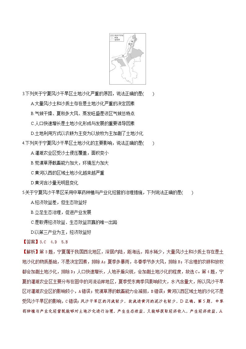 2.2 生态脆弱区的综合治理（精选练习）-2022-2023学年高二地理同步备课系列（人教版2019选择性必修2）02