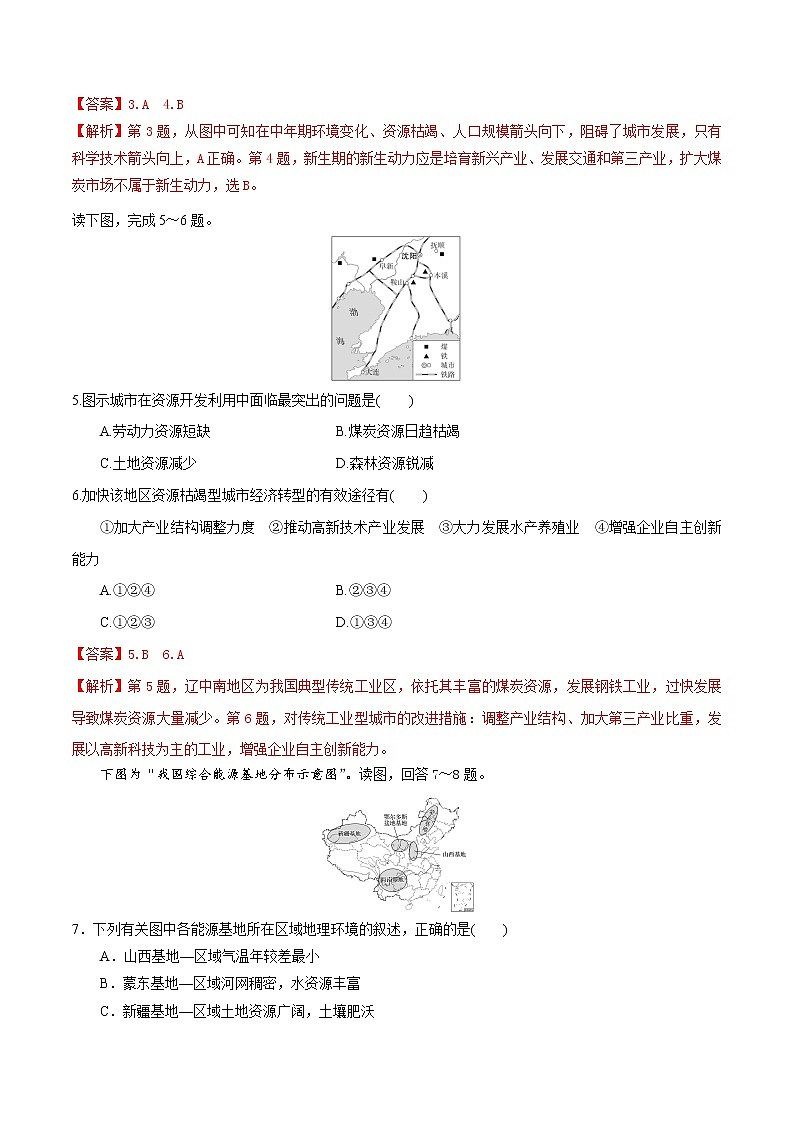 2.3资源枯竭型城市的转型发展（精选练习）-2022-2023学年高二地理同步备课系列（人教版2019选择性必修2）02