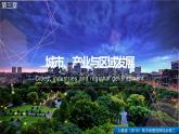 3.1城市的輻射功能（精品課件）-2022-2023學(xué)年高二地理同步備課系列（人教版2019選擇性必修2）