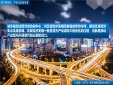 3.1城市的輻射功能（精品課件）-2022-2023學(xué)年高二地理同步備課系列（人教版2019選擇性必修2）
