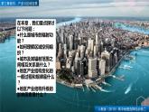 3.1城市的輻射功能（精品課件）-2022-2023學(xué)年高二地理同步備課系列（人教版2019選擇性必修2）