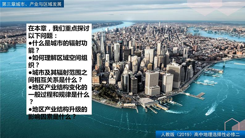 3.1城市的辐射功能（精品课件）-2022-2023学年高二地理同步备课系列（人教版2019选择性必修2）03