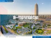 3.1城市的輻射功能（精品課件）-2022-2023學(xué)年高二地理同步備課系列（人教版2019選擇性必修2）