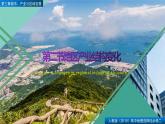 3.2地區(qū)產(chǎn)業(yè)結(jié)構(gòu)變化（精品課件）-2022-2023學(xué)年高二地理同步備課系列（人教版2019選擇性必修2）