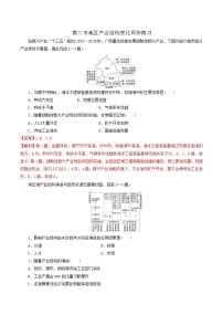 高中地理第二节 地区产业结构变化优秀当堂检测题