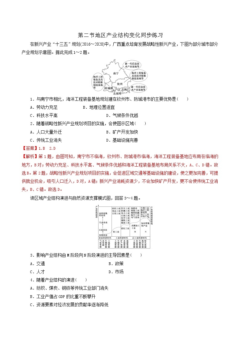 3.2地区产业结构变化（精选练习）-2022-2023学年高二地理同步备课系列（人教版2019选择性必修2）01