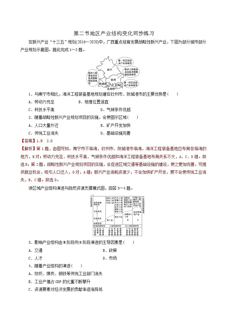 3.2地区产业结构变化（精选练习）-2022-2023学年高二地理同步备课系列（人教版2019选择性必修2）01