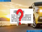 第三章問題研究汽車工業(yè)能否帶動(dòng)家鄉(xiāng)的發(fā)展（精品課件）-2022-2023學(xué)年高二地理同步備課系列（人教版2019選擇性必修2）