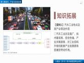 第三章問題研究汽車工業(yè)能否帶動(dòng)家鄉(xiāng)的發(fā)展（精品課件）-2022-2023學(xué)年高二地理同步備課系列（人教版2019選擇性必修2）