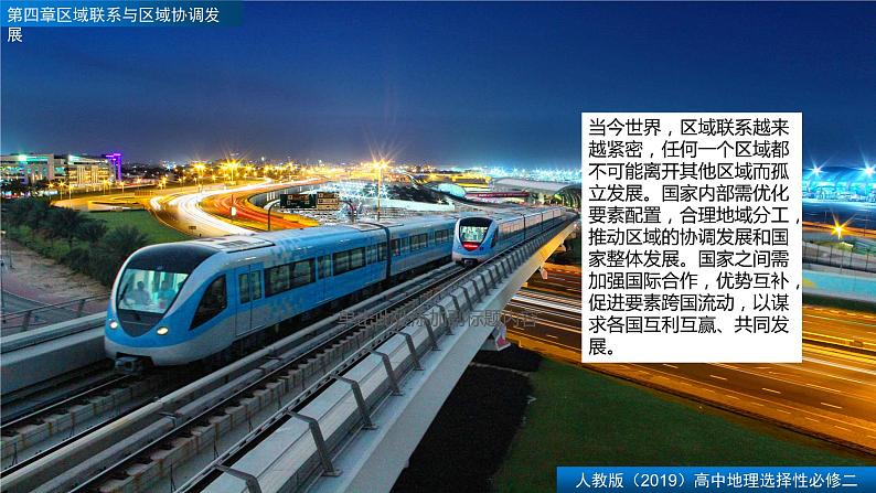 4.1流域内协调发展（精品课件）-2022-2023学年高二地理同步备课系列（人教版2019选择性必修2）02