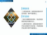 4.1流域内协调发展（精品课件）-2022-2023学年高二地理同步备课系列（人教版2019选择性必修2）
