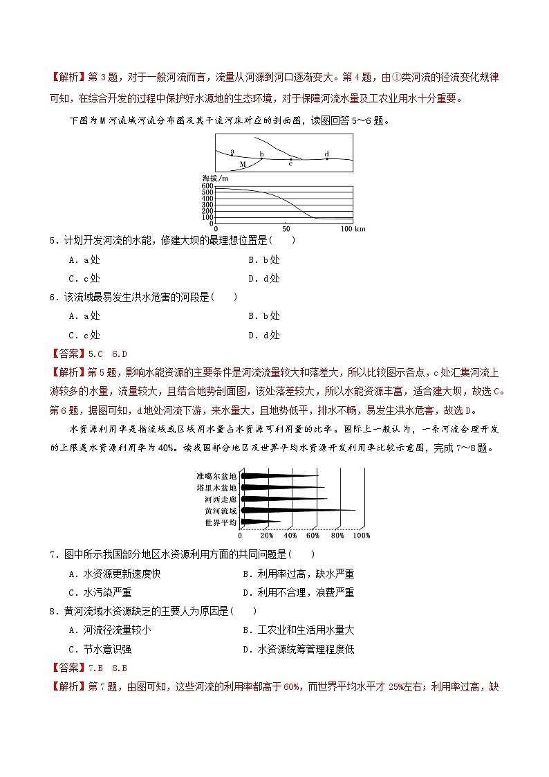 4.1流域内协调发展（精选练习）-2022-2023学年高二地理同步备课系列（人教版2019选择性必修2）02