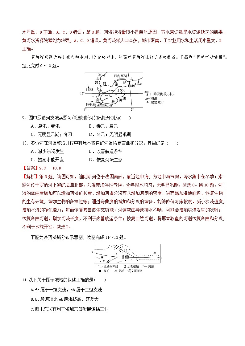 4.1流域内协调发展（精选练习）-2022-2023学年高二地理同步备课系列（人教版2019选择性必修2）03