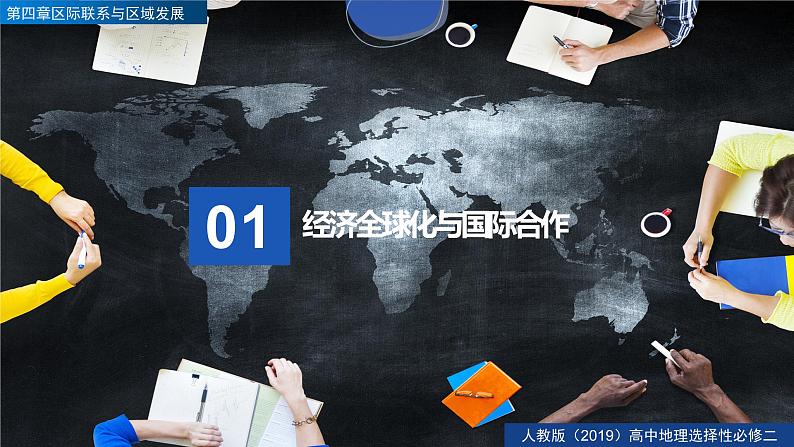 4.4国际合作（精品课件）-2022-2023学年高二地理同步备课系列（人教版2019选择性必修2）06