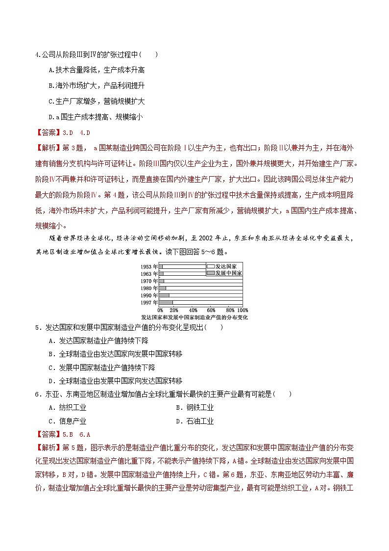 4.4国际合作（精选练习）-2022-2023学年高二地理同步备课系列（人教版2019选择性必修2）02
