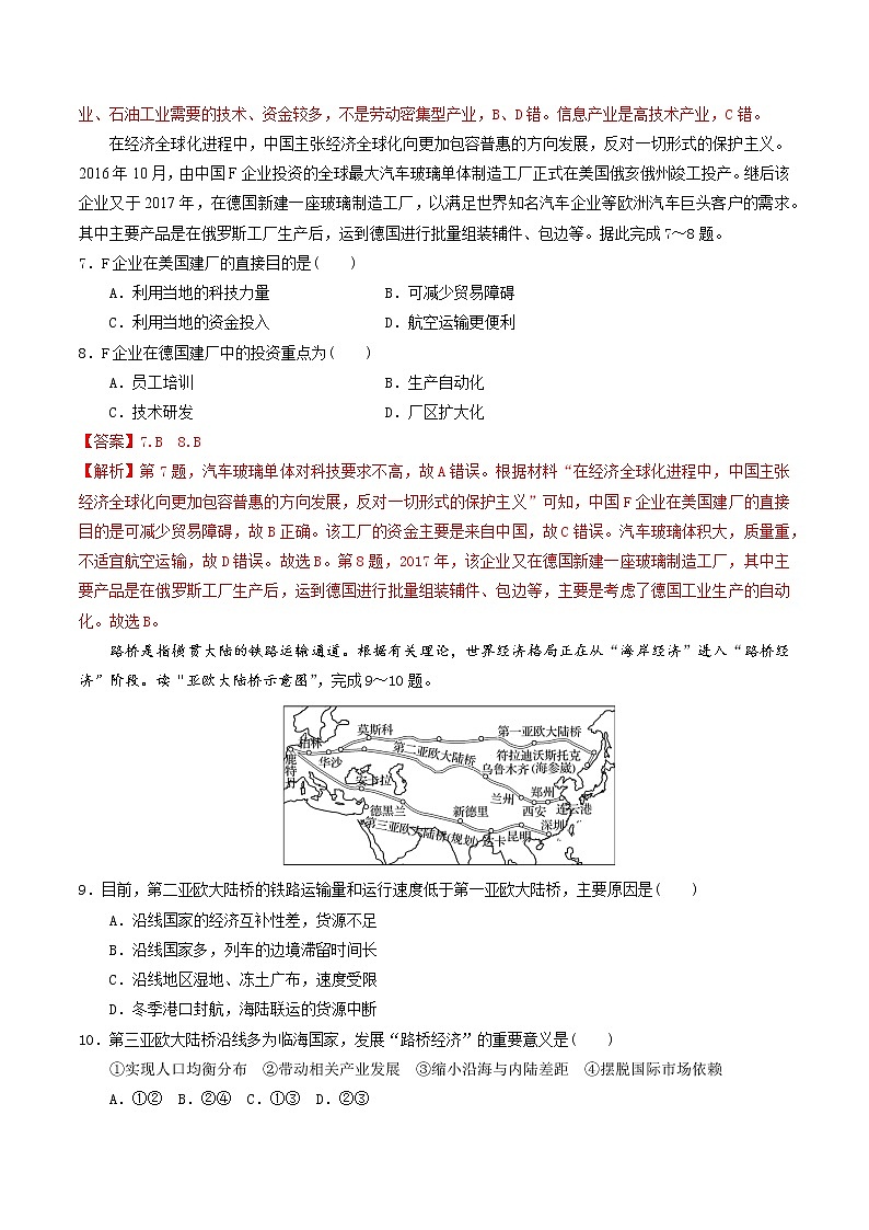 4.4国际合作（精选练习）-2022-2023学年高二地理同步备课系列（人教版2019选择性必修2）03
