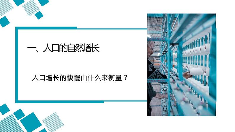 1.1 人口的数量变化（课件）-2022-2023学年高一地理同步备课系列（人教版必修2）08