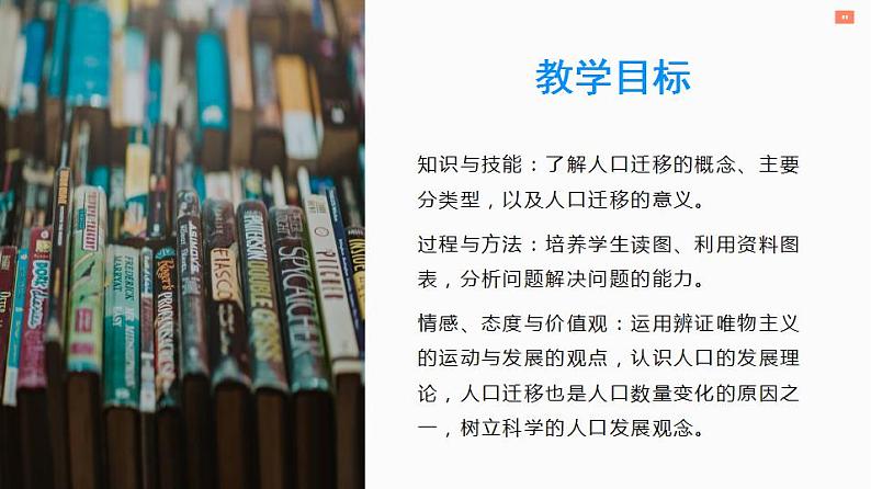 1.2 人口的空间变化（课件）-2022-2023学年高一地理同步备课系列（人教版必修2）02