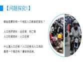 1.2 人口的空间变化（课件）-2022-2023学年高一地理同步备课系列（人教版必修2）