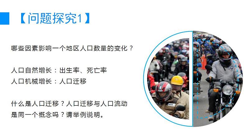 1.2 人口的空间变化（课件）-2022-2023学年高一地理同步备课系列（人教版必修2）04