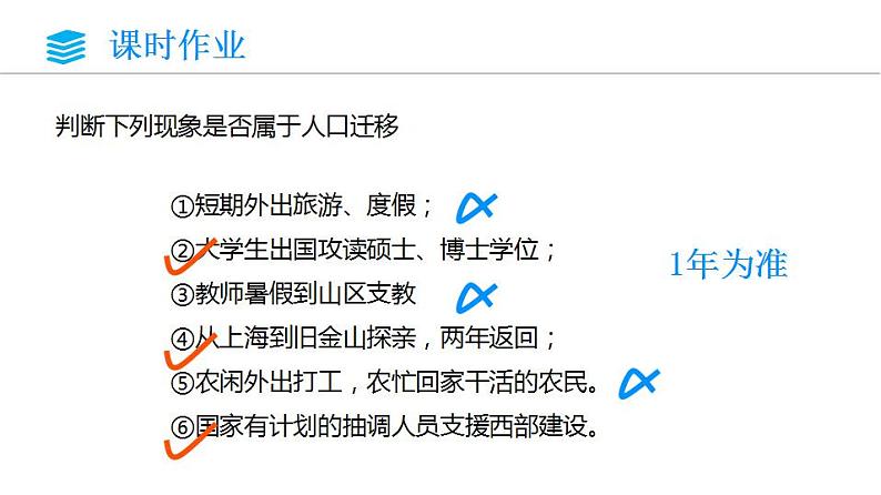 1.2 人口的空间变化（课件）-2022-2023学年高一地理同步备课系列（人教版必修2）08