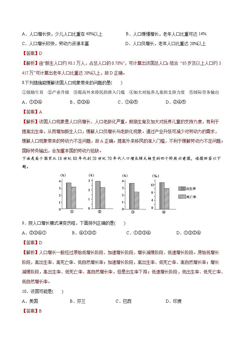 1.1 人口的数量变化（练习答案）-2022-2023学年高一地理同步备课系列（人教版必修2）03