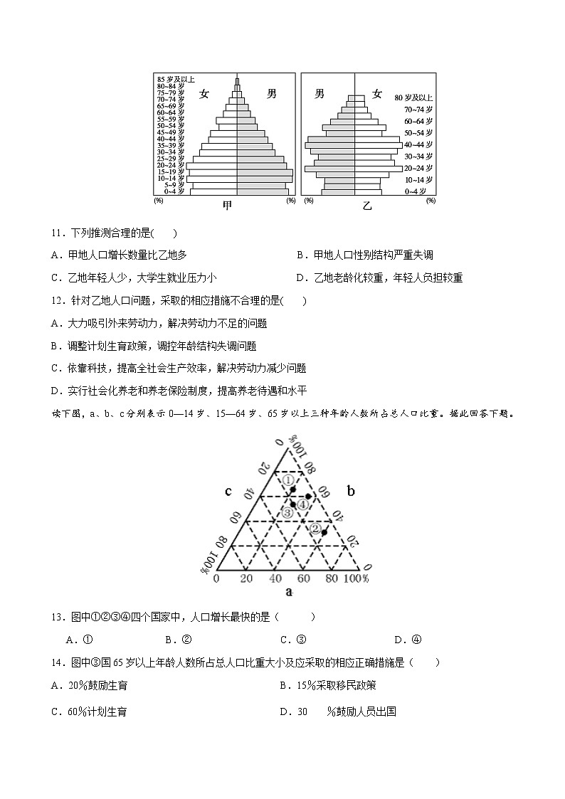 1.1 人口的数量变化（练习）-2022-2023学年高一地理同步备课系列（人教版必修2） (2)03