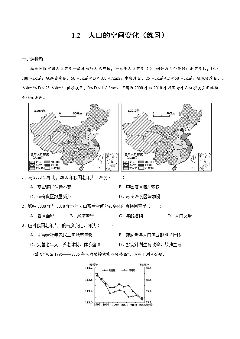 1.2 人口的空间变化（练习）-2022-2023学年高一地理同步备课系列（人教版必修2）（原卷版）01