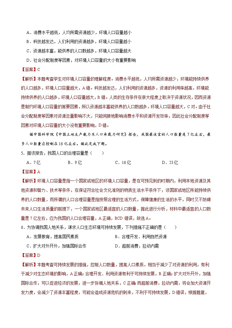 1.3 人口的合理容量（练习）-2022-2023学年高一地理同步备课系列（人教版必修2）（解析版）02
