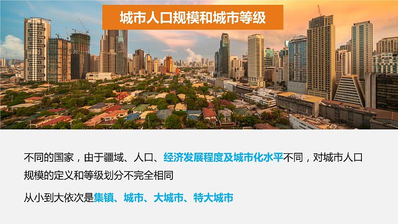 2.2不同等级城市的服务功能（课件）-2022-2023学年高一地理同步备课系列（人教版必修2）06