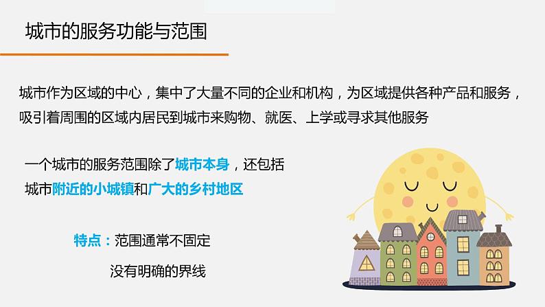 2.2不同等级城市的服务功能（课件）-2022-2023学年高一地理同步备课系列（人教版必修2）08