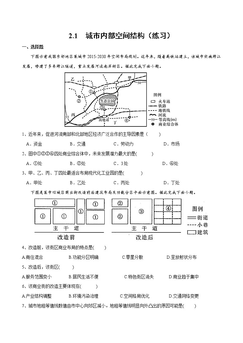 2.1 城市内部空间结构（练习）-2022-2023学年高一地理同步备课系列（人教版必修2）（原卷版）01