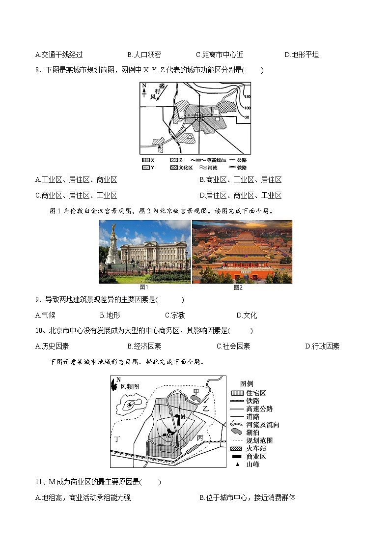 2.1 城市内部空间结构（练习）-2022-2023学年高一地理同步备课系列（人教版必修2）（原卷版）02