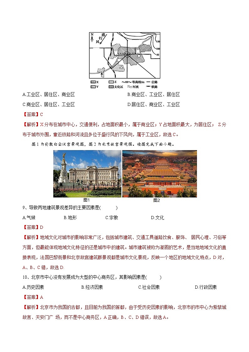 2.1 城市内部空间结构（练习）-2022-2023学年高一地理同步备课系列（人教版必修2）（解析版）03