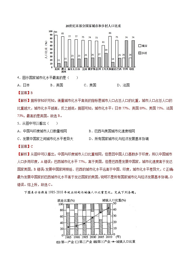 2.3 城市化（练习）-2022-2023学年高一地理同步备课系列（人教版必修2）（解析版）02