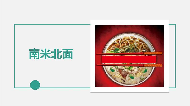 3.1农业的区位选择（课件）-2022-2023学年高一地理同步备课系列（人教版必修2）03