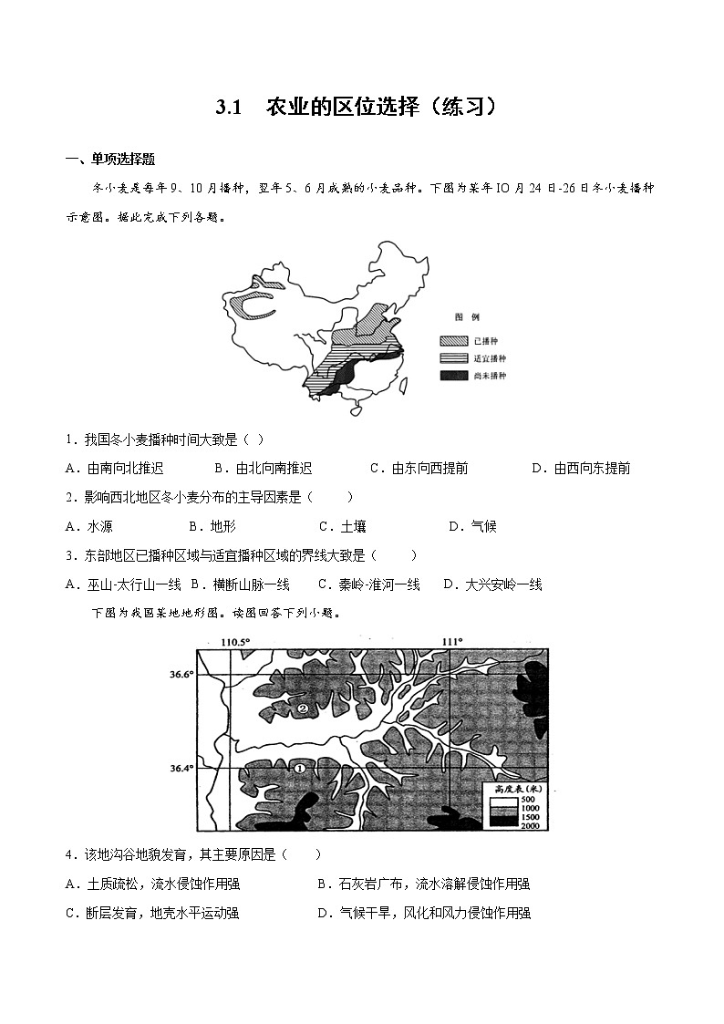 3.1农业的区位选择（练习）-2022-2023学年高一地理同步备课系列（人教版必修2）（原卷版）01