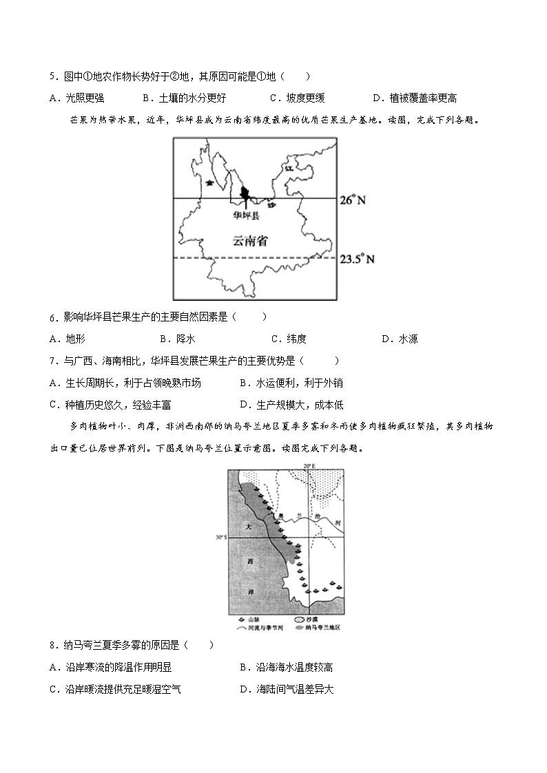 3.1农业的区位选择（练习）-2022-2023学年高一地理同步备课系列（人教版必修2）（原卷版）02