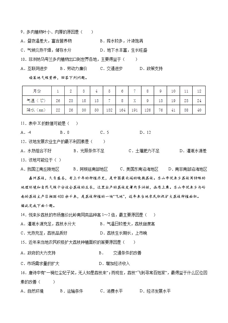 3.1农业的区位选择（练习）-2022-2023学年高一地理同步备课系列（人教版必修2）（原卷版）03