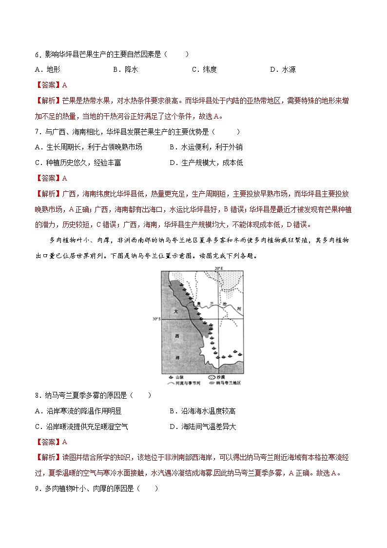 3.1农业的区位选择（练习）-2022-2023学年高一地理同步备课系列（人教版必修2）（解析版）03