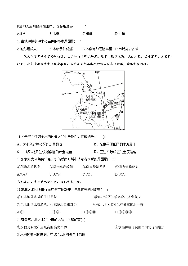 3.2以种植业为主的农业地域类型（练习）-2022-2023学年高一地理同步备课系列（人教版必修2）（原卷版）03
