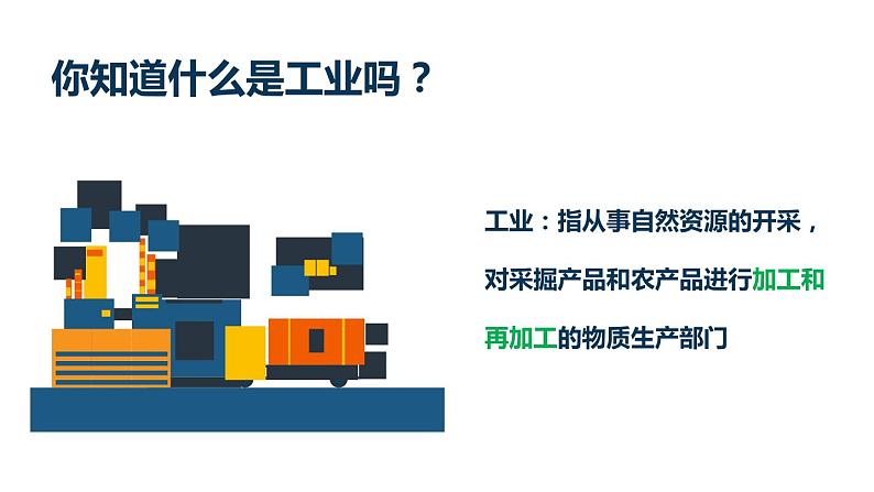 4.1工业的区位选择（课件）-2022-2023学年高一地理同步备课系列（人教版必修2）08